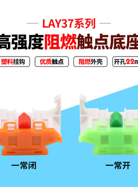 按钮开关触点 LAY37 Y090系列按钮底座 常开常闭 基座触点 红绿色