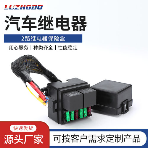 2路继电器6路保险丝 汽车改装预接线控制汽车射灯量大价优保险盒