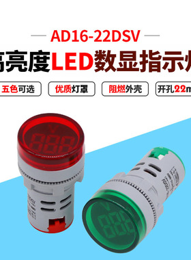 AD16-DSV红色指示灯数字显示器380v交流电压表头AC12-500v22mm