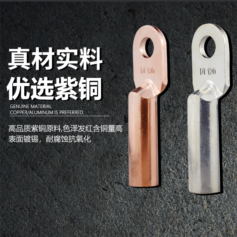 DT国标全规格尺寸酸洗 铜鼻子线鼻子纯紫铜加长接头线耳接线端子