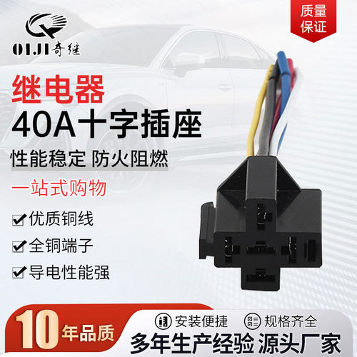 供应40a十字形继电器插座四线常开型梅花型汽车继电器插座