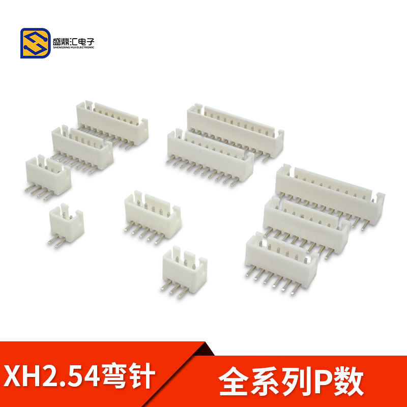 弯针 XH2.54mm间距 弯脚插座 2P3P4P5P6P7P8P9P10P-14P连接器