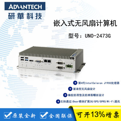 研华 UNO-2473G嵌入式工控机赛扬四核CPU原装全新UNO-2473G-J3AE