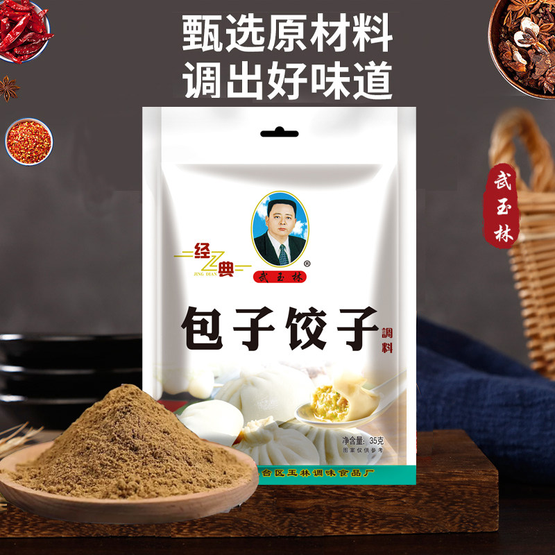 武玉林包子饺子料炒菜调馅烧饼花卷馄饨烧麦增香提味配料35克,粮油调味/速食/干货/烘焙,香辛料/干调类,淘宝优惠券,粉丝福利购,淘宝优惠卷