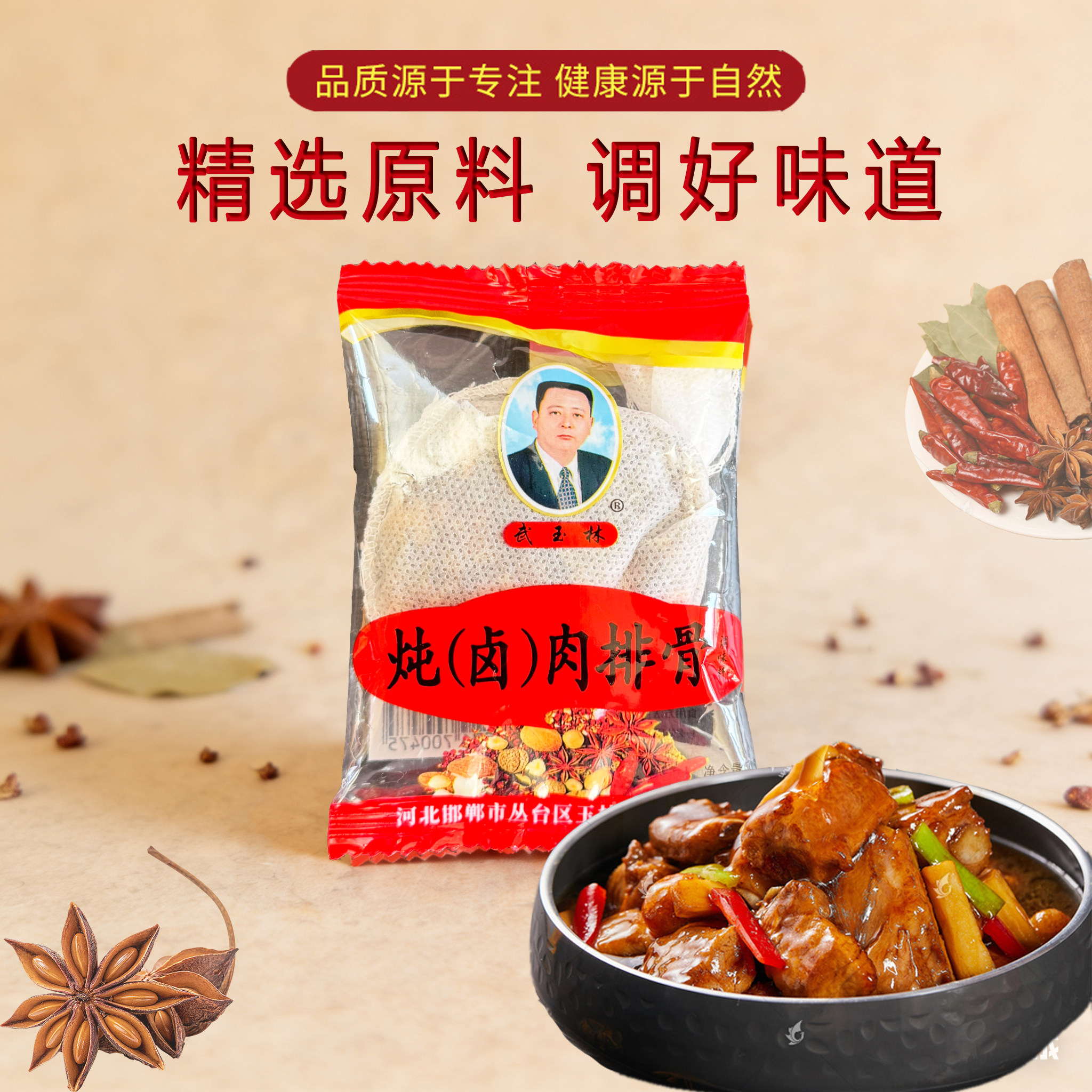 武玉林卤肉料包家用厨房炖肉炖鸡炖鱼牛羊肉调料料小包装15克/包,粮油调味/速食/干货/烘焙,香辛料/干调类,淘宝优惠券,粉丝福利购,淘宝优惠卷