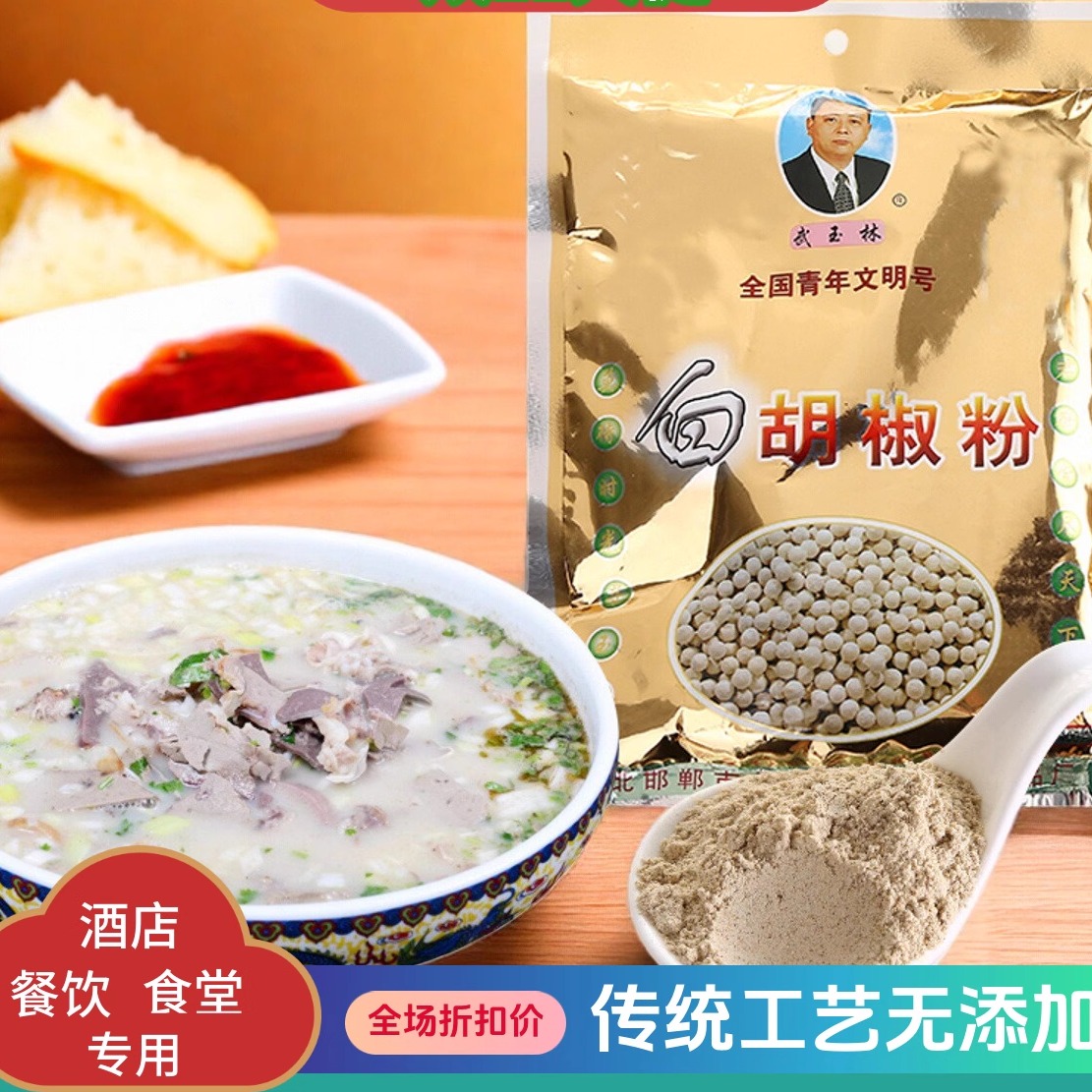 武玉林胡椒粉胡辣汤鱼汤臭豆腐福鼎肉片传统工艺餐饮食堂400克