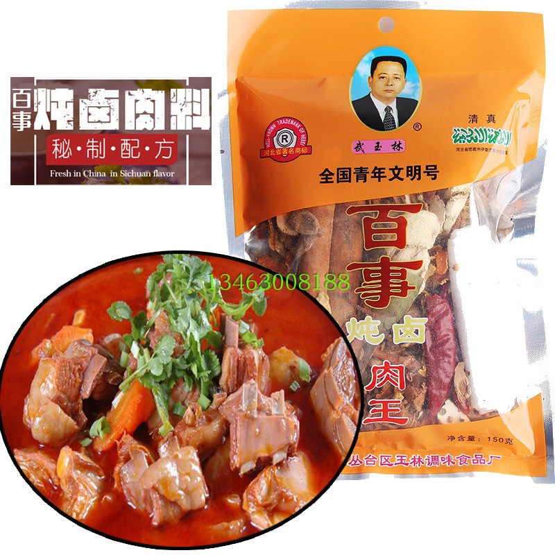 武玉林百事炖卤肉料炖肉卤肉鸡肉鱼肉牛羊肉卤鸭肉调料150克*3包