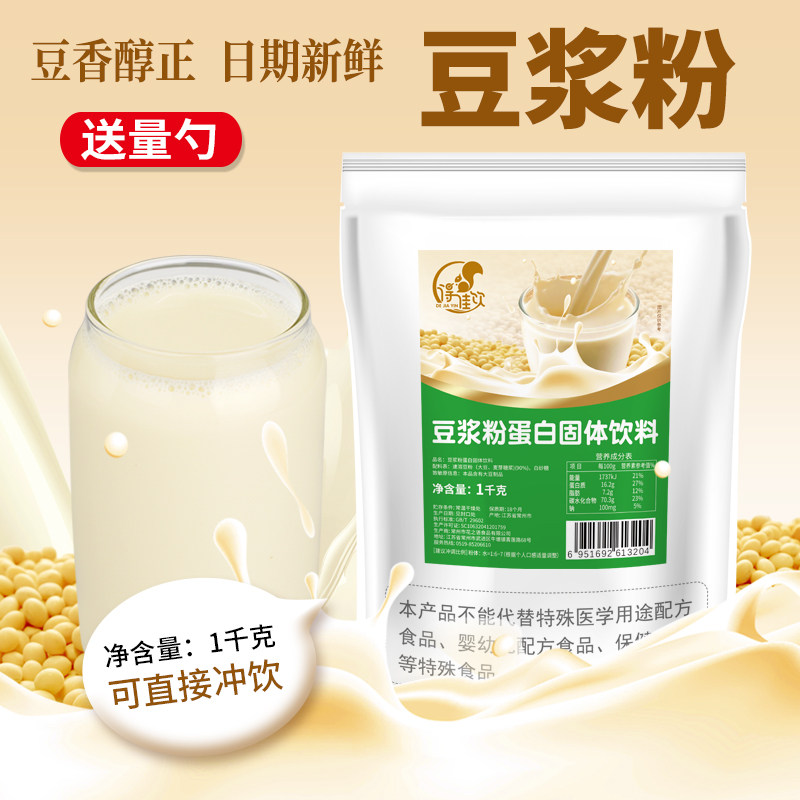 1kg速溶豆浆粉 冲饮甜豆浆豆奶粉 早餐店商用大包装家庭饮品原料