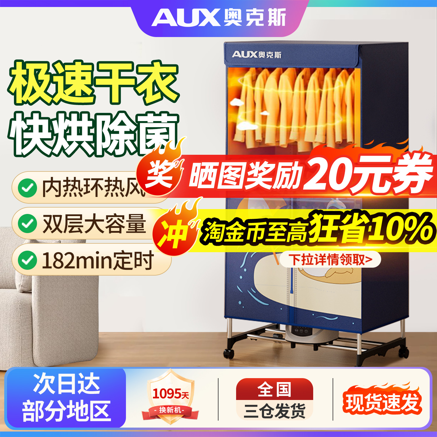 奥克斯家用大容量除菌速干烘干机