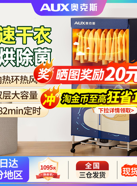 奥克斯家用烘干机折叠大容量宿舍风干衣机柜式烘衣服神器2025新款
