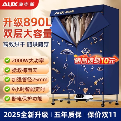 奥克斯烘干机家用烘衣服速干神器大容量烘衣柜2025新款宿舍风干机