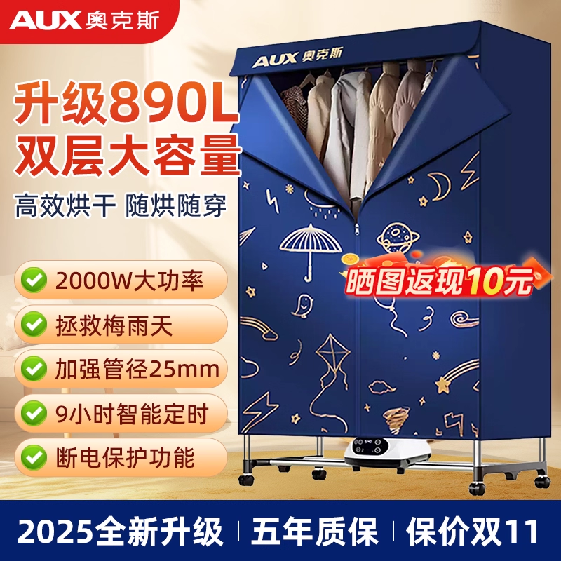 奥克斯烘干机家用烘衣服速干神器干衣机