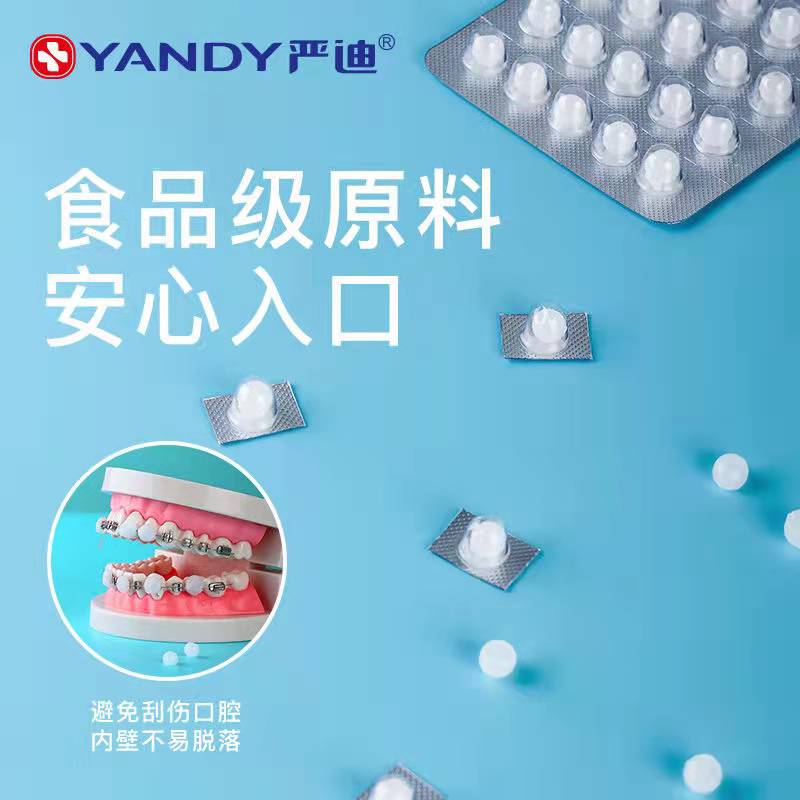 严迪正畸保护蜡颗粒款独立装牙套蜡矫正牙齿正畸蜡托槽箍牙牙蜡