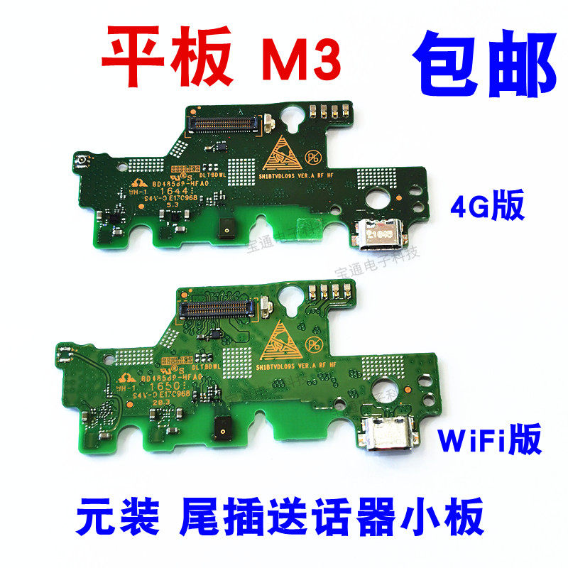华为平板电脑m3尾插小板btv-dl09 w09尾插送话器话筒小板usb接口
