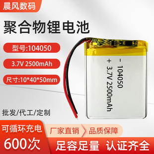 104050聚合物锂电池3.7V2500mAh 充电电芯早教学习机音箱通用全新