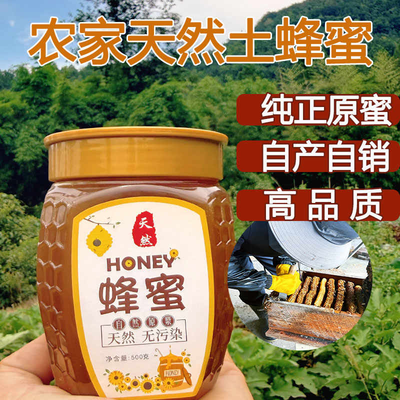 四川大山土蜂蜜纯正天然农家自产活性酶野生正品百花蜜2026新蜜