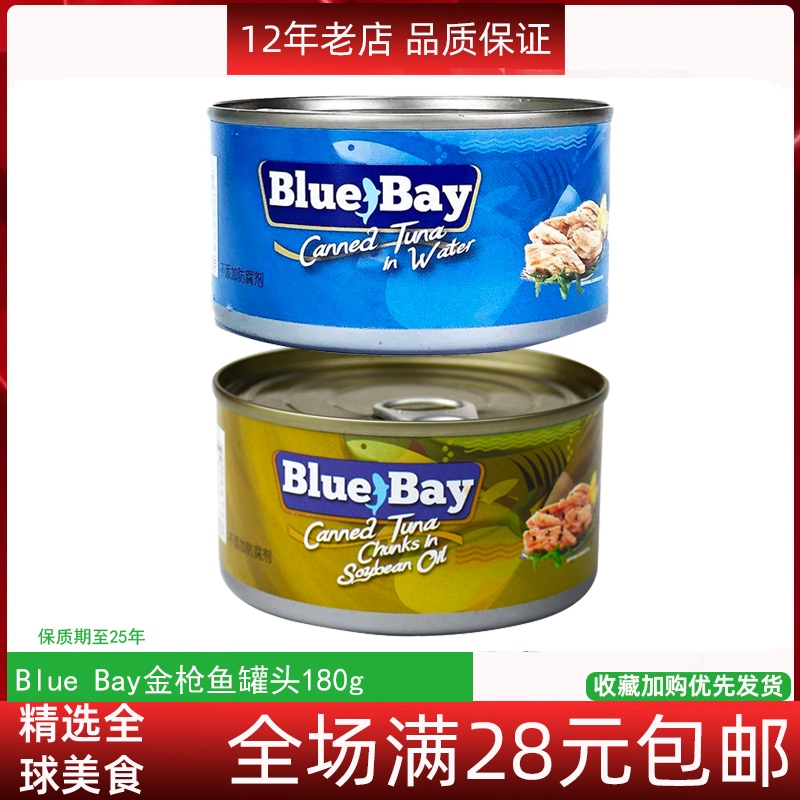 菲律宾进口Blue bay金枪鱼罐头180g/黄豆油侵/水侵开罐即食 粮油调味/速食/干货/烘焙 肉制品/肉类罐头 原图主图