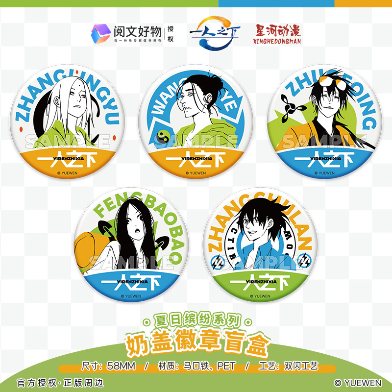 一人之下夏日缤纷系列奶盖徽章