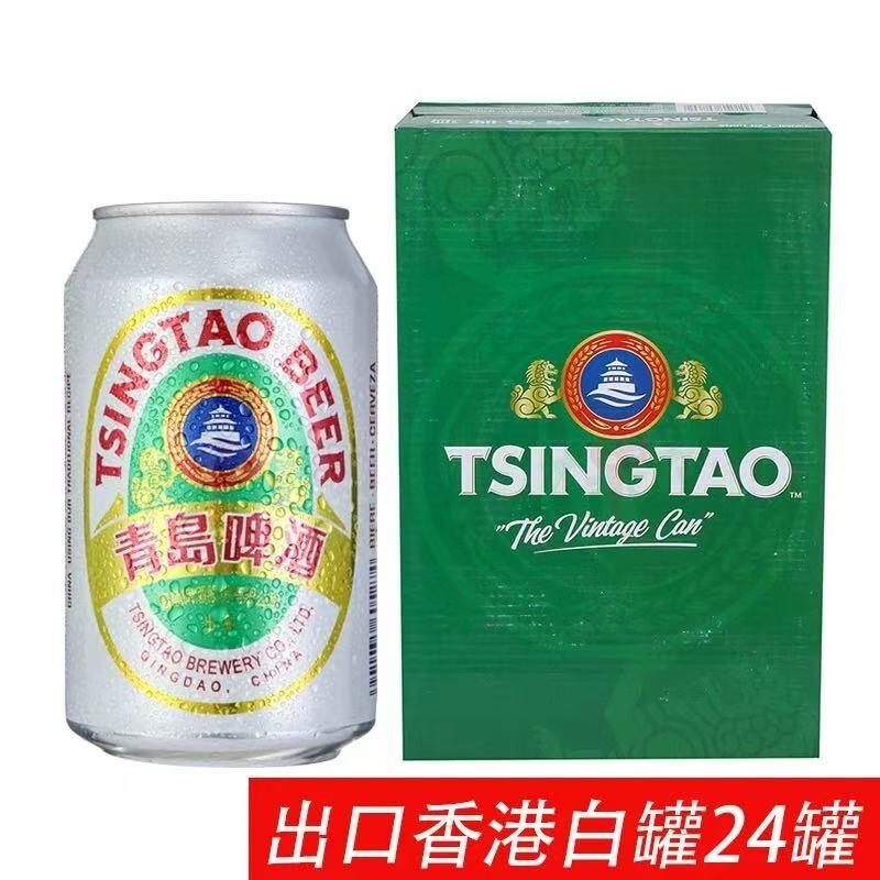 青岛啤酒出口香港老白罐330ml*24罐新日期高度数整箱口感香浓醇厚
