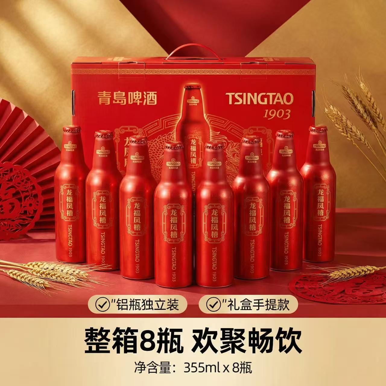青岛啤酒龙福凤禧高端铝瓶礼盒