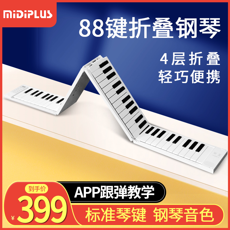 midiplus美派电子可折叠钢琴88键便携式手卷专业练习键盘简易琴49