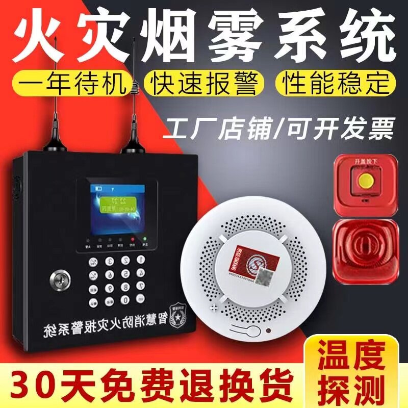 派安LORA远距离传输烟雾报警器主机带打印火灾烟感应智能远程联网