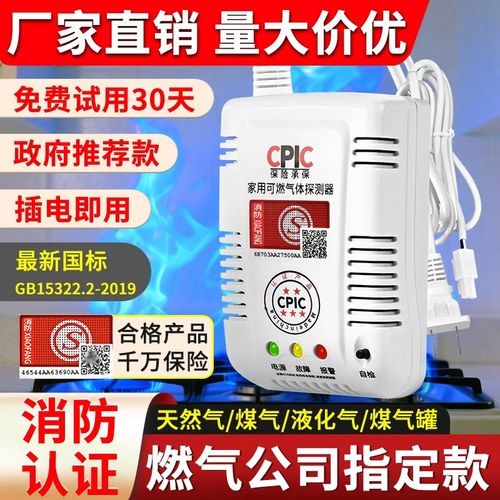 立可安燃气报警器家用新国标厨房天然气煤气液化气泄漏自动断气