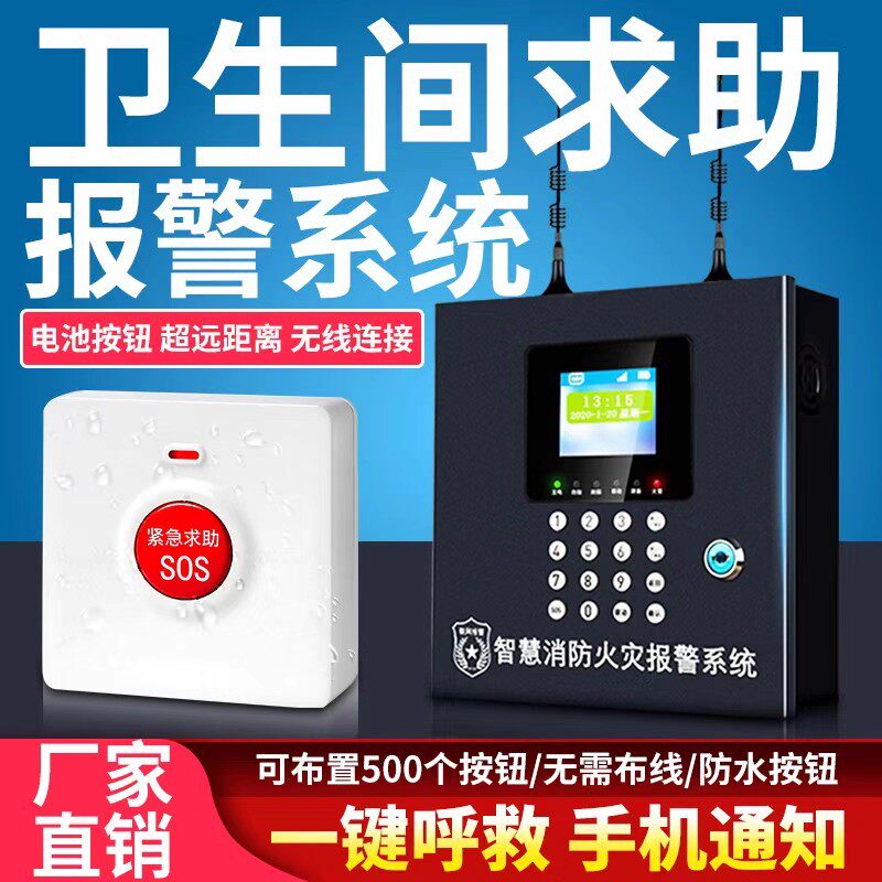 无线残卫求助报警系统联网无障碍卫生间呼叫一键紧急报警求救主机