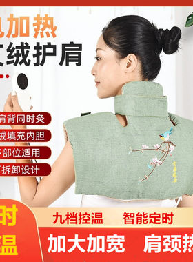 电加热艾灸艾绒护肩颈肩周热敷包
