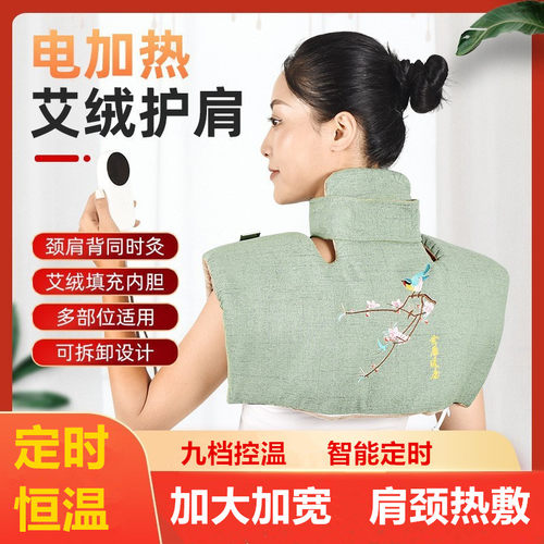 电加热艾灸艾绒护肩颈肩周热敷包