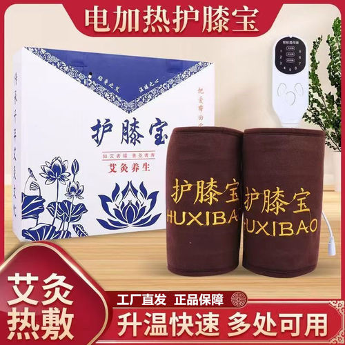 艾绒护膝宝电加热艾灸热敷肩颈温灸保暖老寒腿护膝膝盖热敷艾灸宝