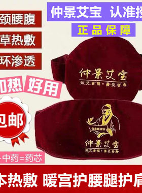 仲景艾宝电加热艾灸宝护腰暖宫包