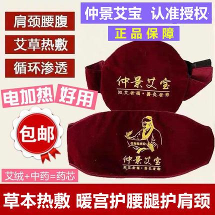 弘艾宝仲景艾宝弘灸宝家用电加热护腰暖宫护肩膝腿艾草热敷艾灸包