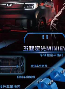 适配五菱宏光MINI EV GB电动车防倾杆底盘改装加强底盘平衡杆