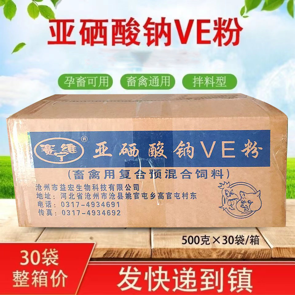 赛维宁兽用母猪亚硒酸钠