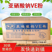 赛维宁整箱30袋 兽用亚硒酸钠VE粉维生素E生育酚乙酸脂母猪牛羊用