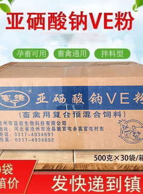 赛维宁整箱30袋 兽用亚硒酸钠VE粉维生素E生育酚乙酸脂母猪牛羊用