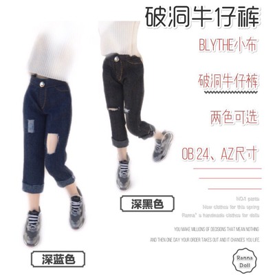 【在售】破洞牛仔长裤 blythe 小布娃衣 ob/az尺寸