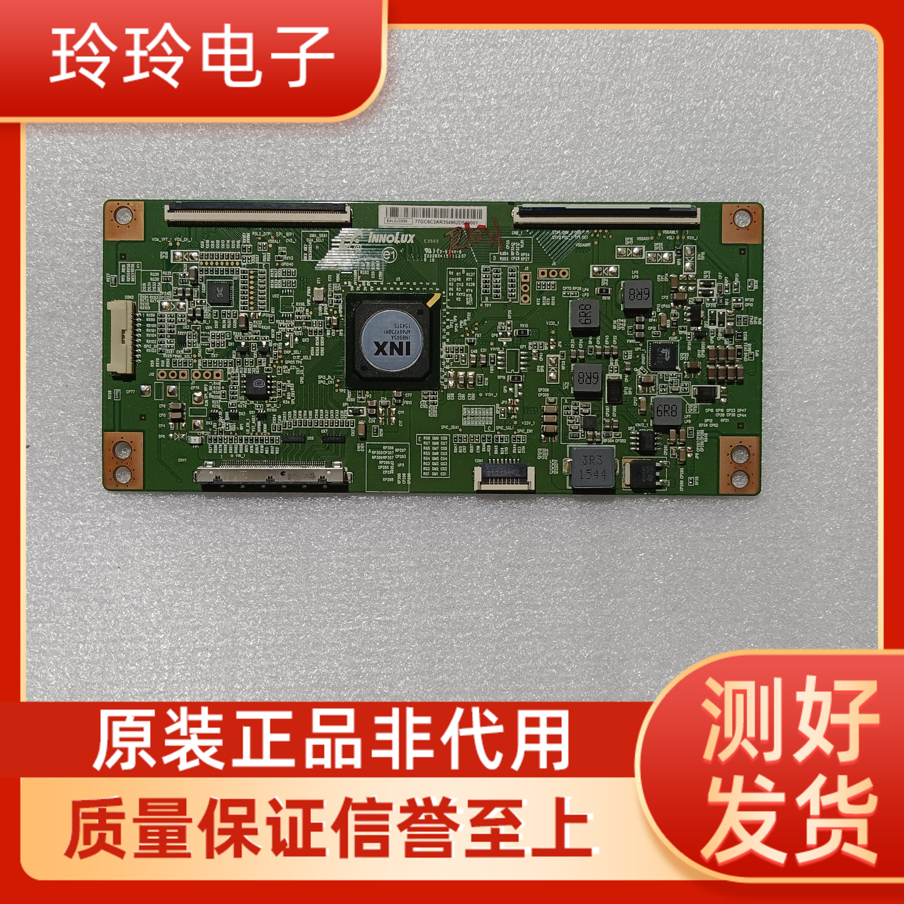 创维50E6200逻辑板EALDJ2S50