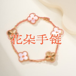 高端手链 清洗保养专拍