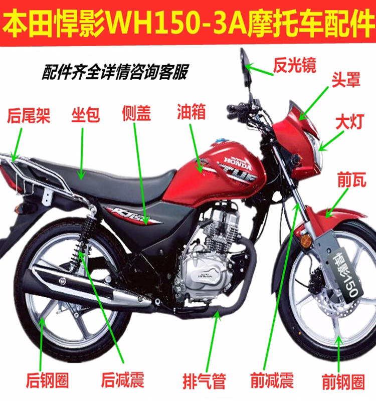 摩托车WH150-3A悍影全车配件油箱套侧盖货架导流罩后视镜大灯总成