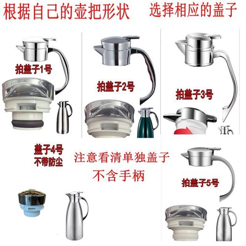 罗马水壶盖子专款专用