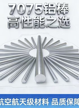 7075铝棒 2024 1070 6082 实心铝棒 精拉铝棒 研磨铝棒走心机专用