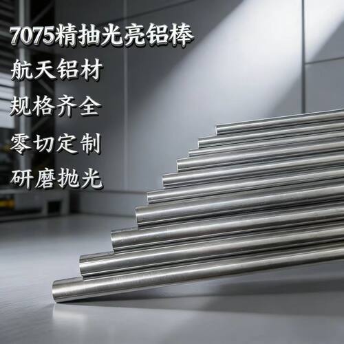 7075精抽铝棒研磨抛光棒 精抽光亮棒 精密铝棒走心机专用棒圆铝棒