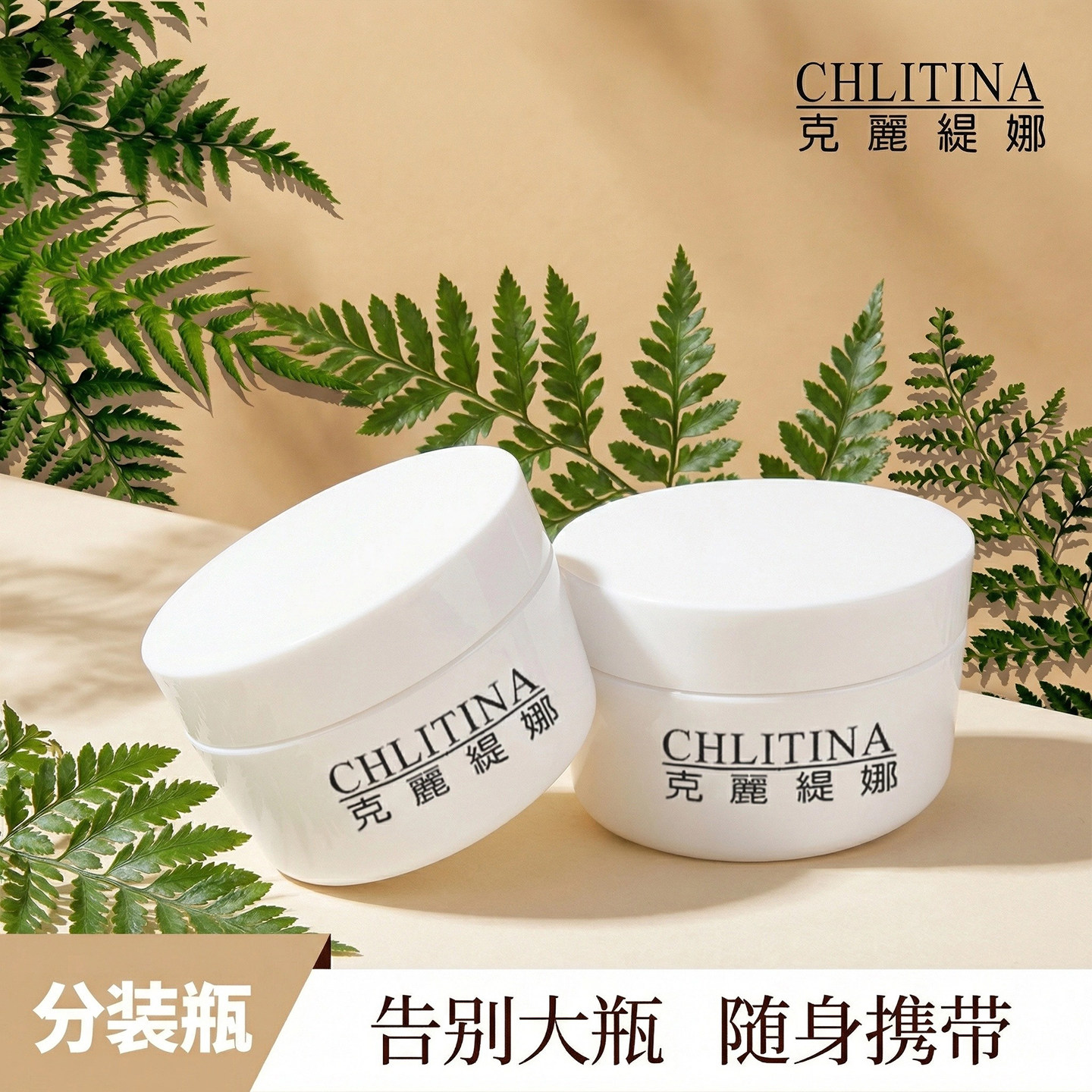 克丽缇娜用面膜乳霜双格分装瓶盒鸳鸯盒左右各50G半半面膜盒100克