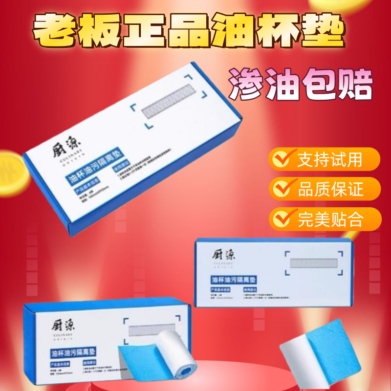 70*910油杯垫吸油棉散装老板油机