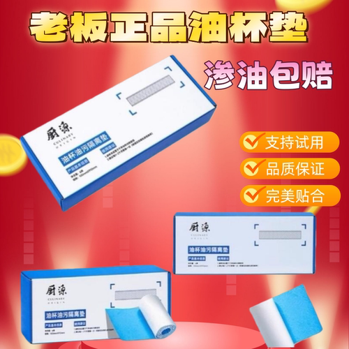 70*910油杯垫吸油棉散装老板油机