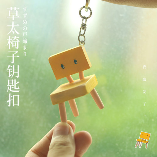 跨境铃芽户缔cos周边