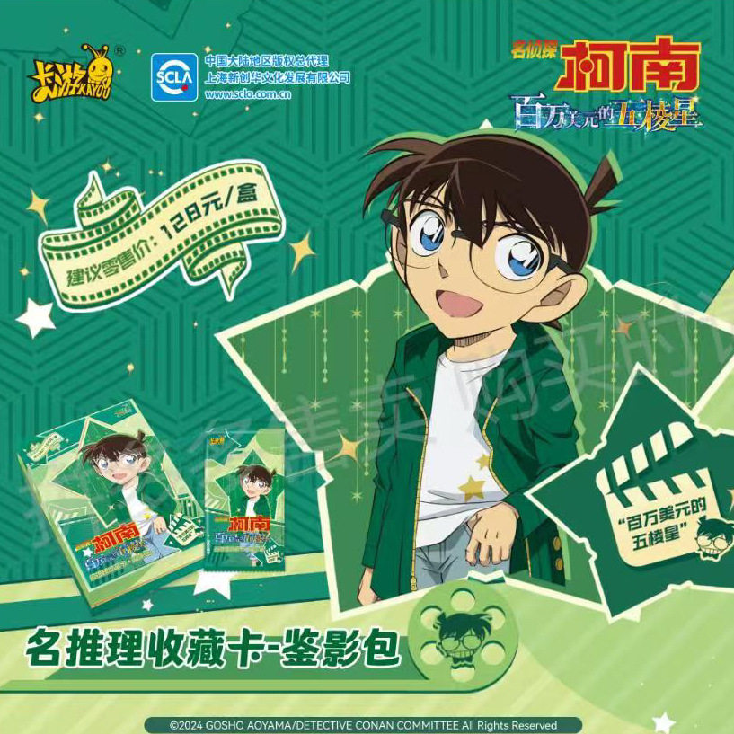 跨境卡游名侦探柯南百万美元的五棱星卡片鉴影包一整盒正版周边新
