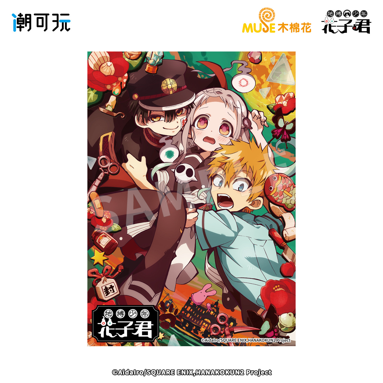 潮可玩官方正版地缚少年花子君